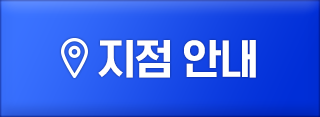 지점 안내